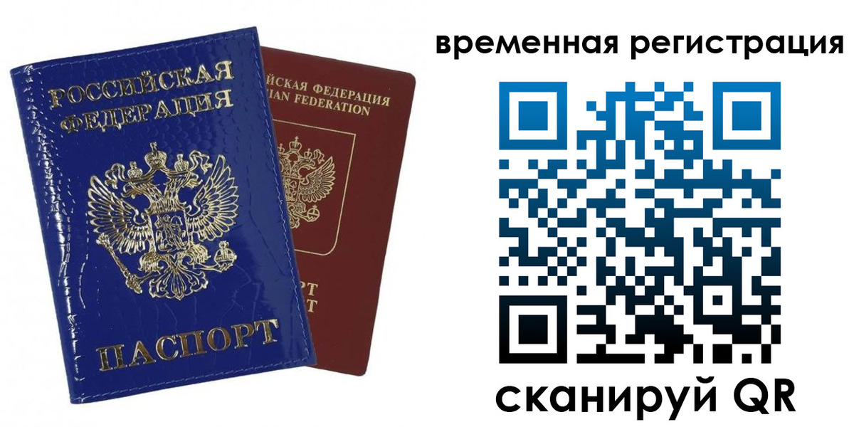 временная регистрация поиск в Липецке