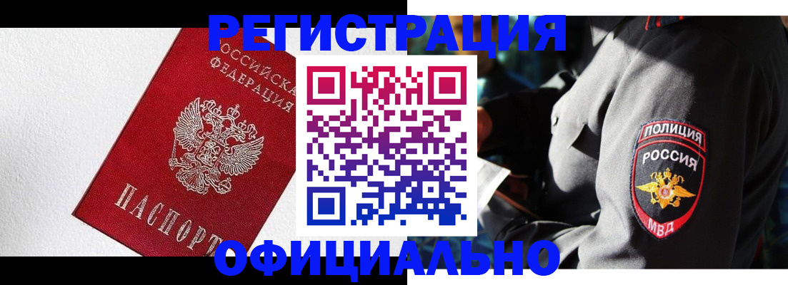 временная регистрация для всех в Липецке