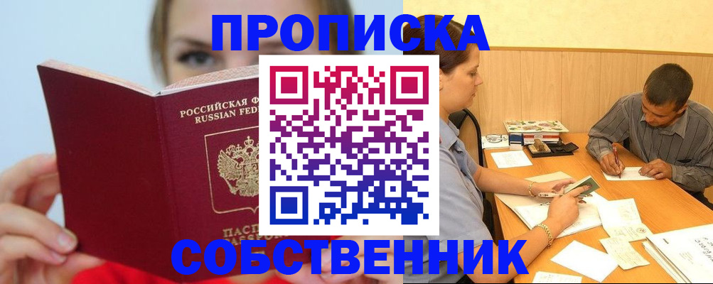 прописка поиск в Липецке