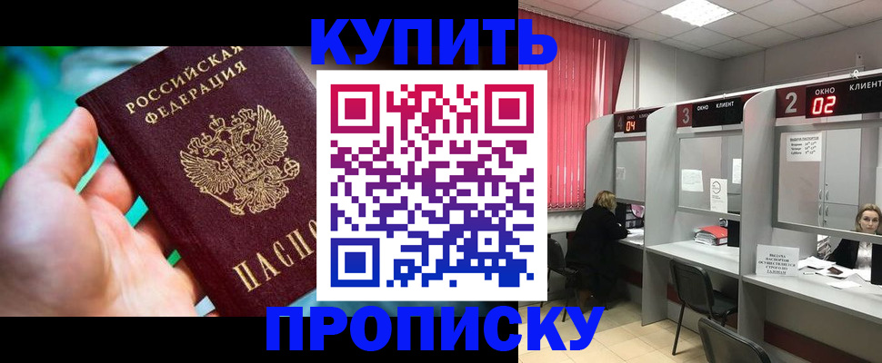 прописка 2025 в Липецке