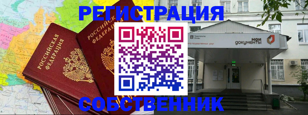 прописка штамп в Липецке