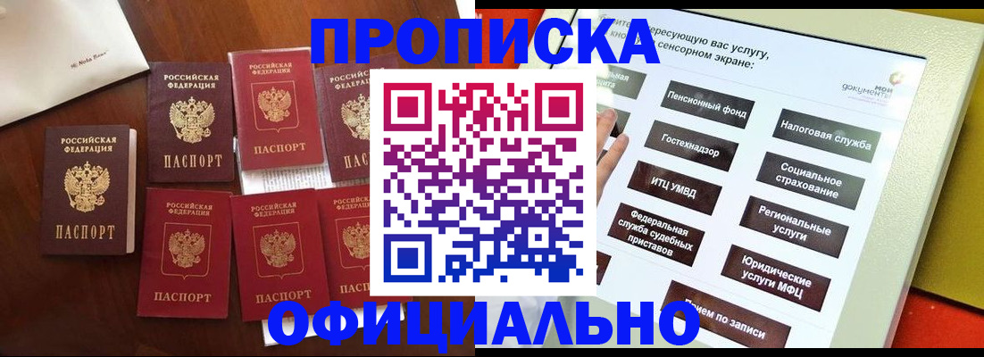 прописка для работы в Липецке