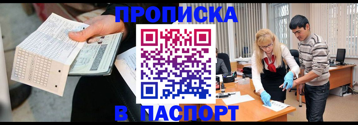 прописка для школы в Липецке