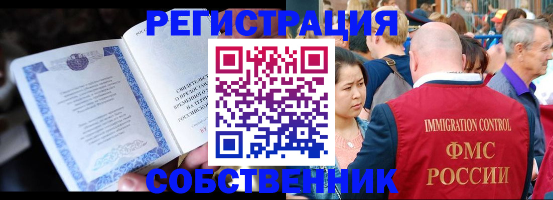 временная регистрация для всех в Липецке